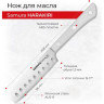 Нож для масла SAMURA HARAKIRI 96 мм, стойкая сталь, ABS пластик SHR-0015W/K